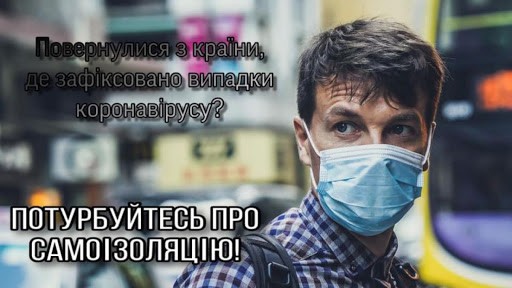 Що означає самоізоляція