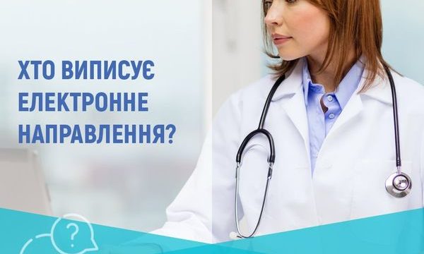 Хто пацієнту виписує електронне направлення?
