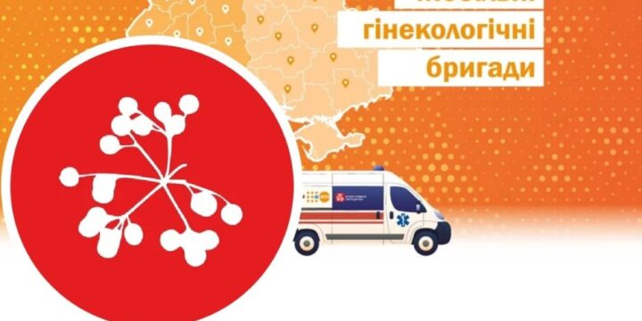 Протягом липня у Бурштинській громаді працює мобільна гінекологічна бригада