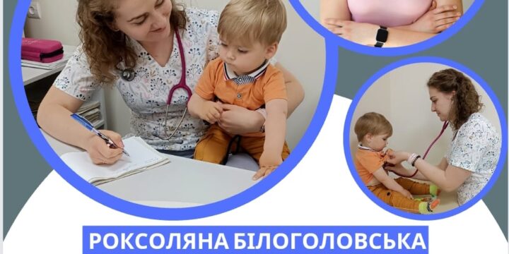 У нашій команді працює новий професійний лікар-педіатр – Роксоляна Ігорівна Білоголовська