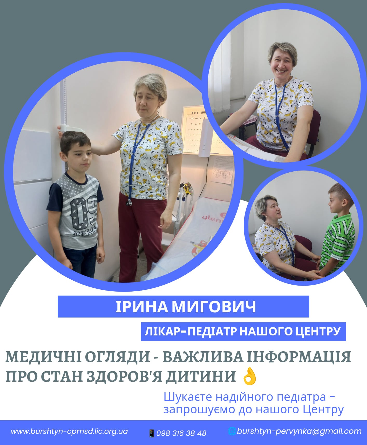 Медогляд школярів та дошкільнят