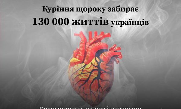 Саме через куріння серцево-судинна система перестає нормально функціонувати