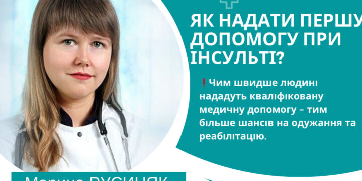 Інсульт