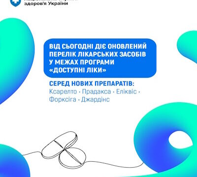 З 4 травня 2026 року діє оновлений Перелік лікарських засобів для реімбурсації за ПМГ