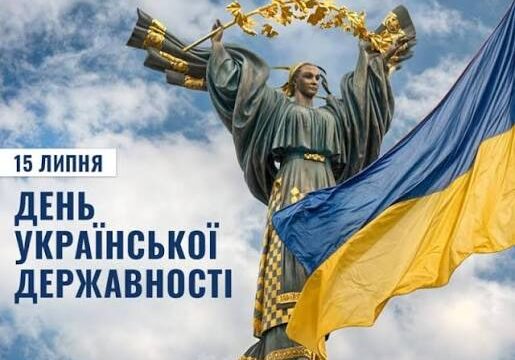День Української Державності