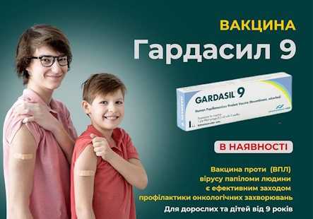 Вакцинація від ВПЛ