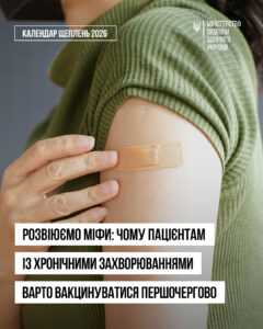 Інформаційні матеріали з імунопрофілактики